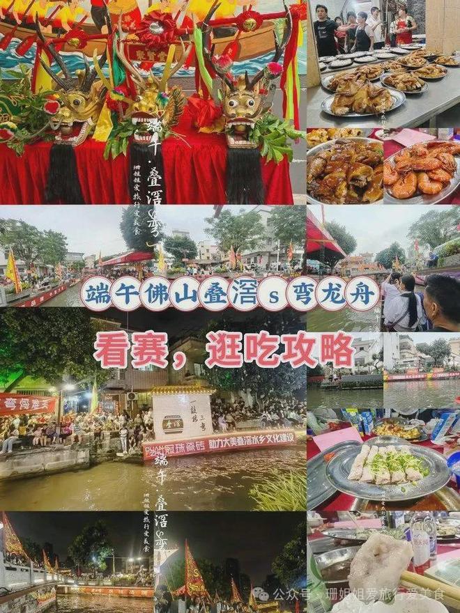 龙舟： S弯的看赛逛吃全攻略ky开元棋牌端午佛山叠滘看(图5)