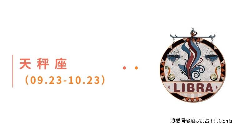 星运速递（0915-0921)开元棋牌Morris塔罗 一周(图5)