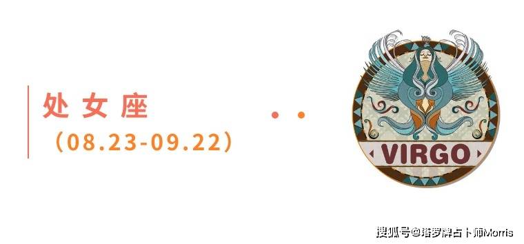 星运速递（0915-0921)开元棋牌Morris塔罗 一周(图8)